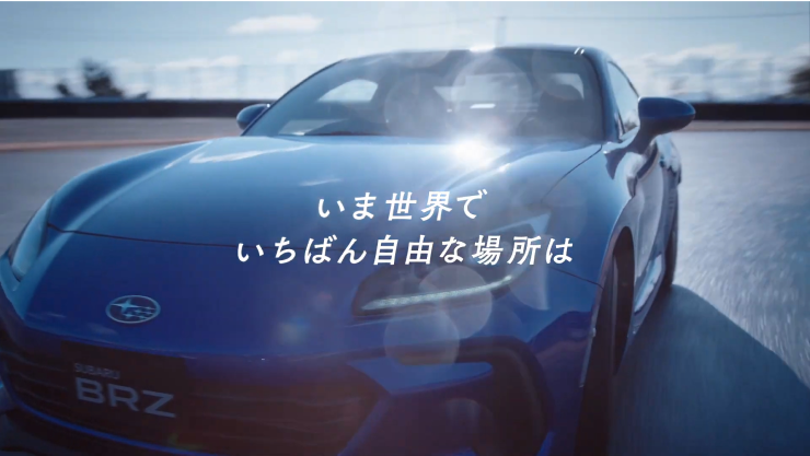 新体験！ライド・エンタテイメント/新型 SUBARU BRZ【公式】