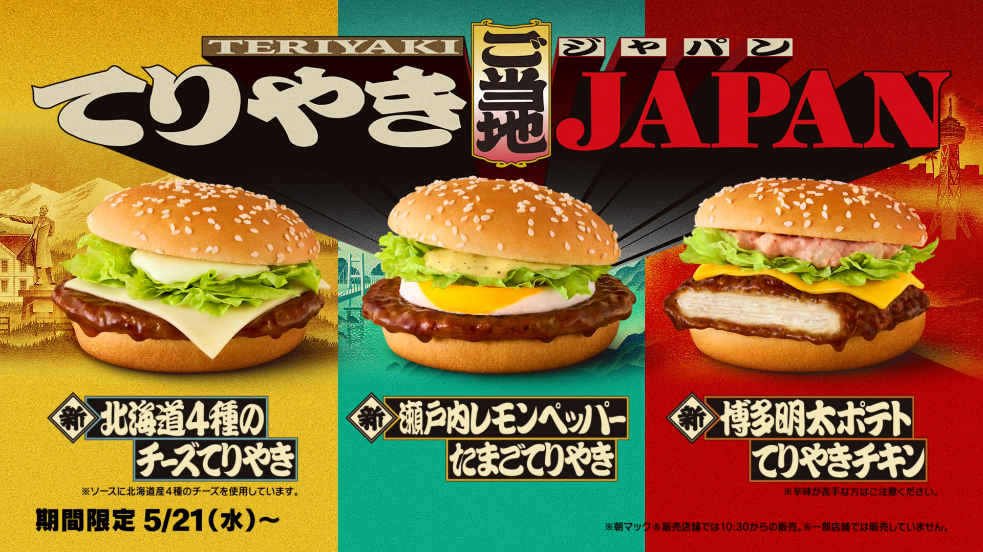 てりやき×JAPAN | TVCM